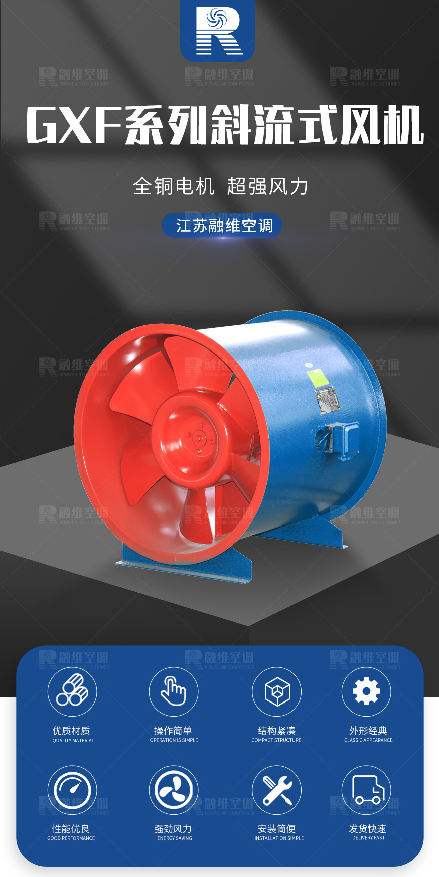 GXF系列斜流式風機_01.jpg